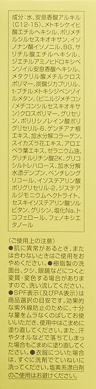 【POLA】 日本化妝品品牌 KAENA UV 紫外線防曬霜 40ml