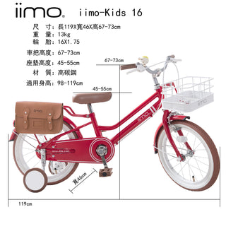 【iimo】 日本嬰兒・兒童用品品牌兒童單車 16寸  紅色