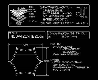 【CAPTAIN STAG】 日本戸外品牌 CS Black Label 六邊形防雨布 UA-1074