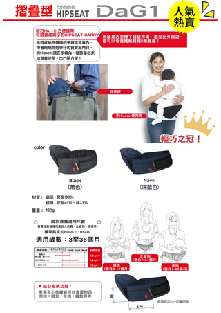 【TeLasbaby】 日本嬰兒用品品牌 HIPSEAT CARRY DaG1 黑色