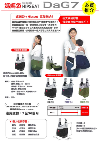 【TeLasbaby】 日本嬰兒用品品牌 HIPSEAT CARRY DaG7 黑色