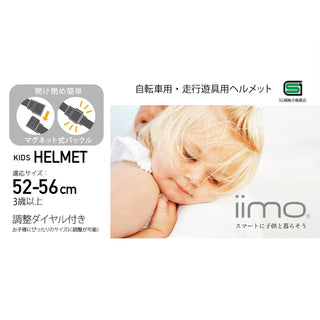 【iimo】 日本嬰兒・兒童用品品牌 兒童單車和跑步玩具頭盔 3歲及以上 52-26 厘米 紅色