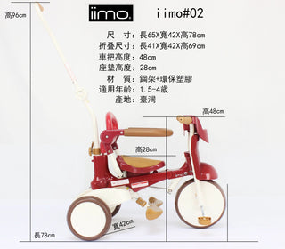 【iimo】 日本嬰兒・兒童用品品牌02三輪車 折叠式 白色