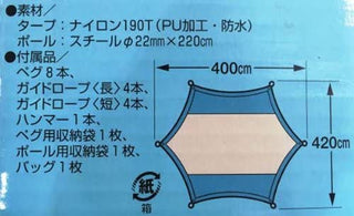 【CAPTAIN STAG】 日本戸外品牌 六角形防曬帳篷布（帶2根側柱） M-3155