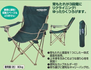 【CAPTAIN STAG】 日本戸外品牌 CS 自動傾斜椅（綠色） M-3885